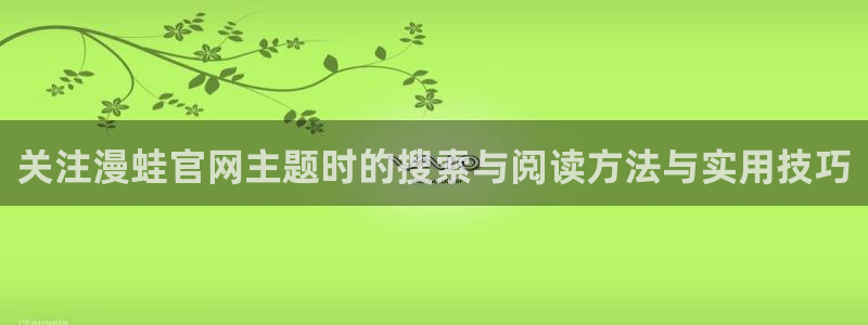 梦漫漫画客户端